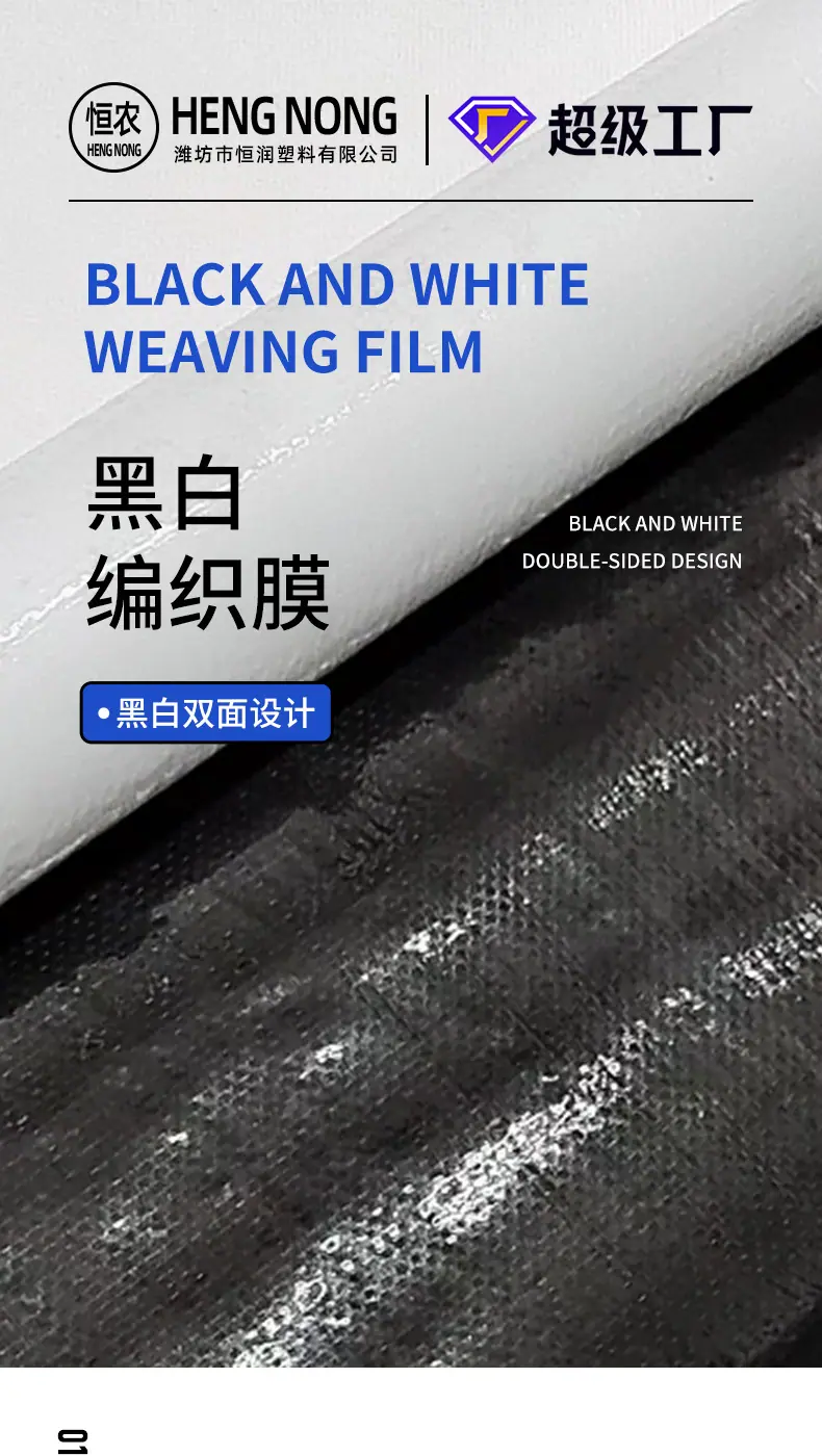 黑白编织大棚膜详情页_01.jpg