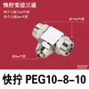 Conector Rápido Tipo Y de Tres Vías PY6 8 10 12mm Espiga Todo Cobre Niquelado Tipo Tuerca de Bloqueo Manguera Neumática Tubería de Aceite