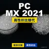 Grânulos de plástico PC MX 2021 Doméstico PC substitui matérias-primas importadas Mitsubishi XANTAR MX 2021
