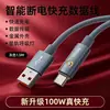 Cabo de Dados com Desligamento Automático de 100W para Apple 17 Huawei Android Carregamento Super Rápido Cabo de Dados de Carregamento Rápido