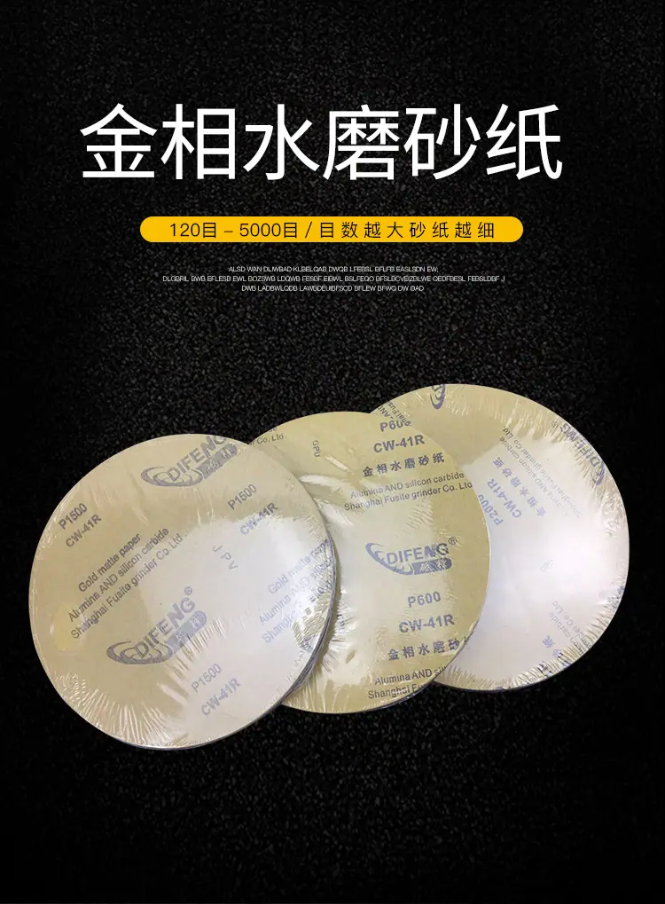 金相砂纸_01