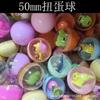 45Mm32Mm55Mm47Mm Bola de Gashapon Campana Huevo de Fútbol Forma de Huevo Ensamblaje de Inteligencia Huevo de Juguete Infantil de Un Yuan