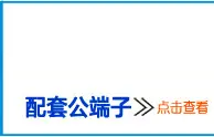 配套模板14-1