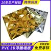Painel de parede tridimensional 3D para comércio exterior, fabricante de adesivos de parede decorativos em PVC resistente à água e à umidade.