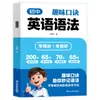 Fórmulas Divertidas para Secundaria, Gramática Inglesa, Aprendizaje Rápido de Vocabulario y Puntos Clave de Conocimiento Central de Gramática, Métodos de Aprendizaje Eficientes
