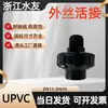 Unión Roscada Externa de UPVC Unión Química Unión de PVC Accesorios para Tuberías Industriales Venta Directa del Fabricante