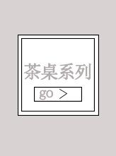 隔断