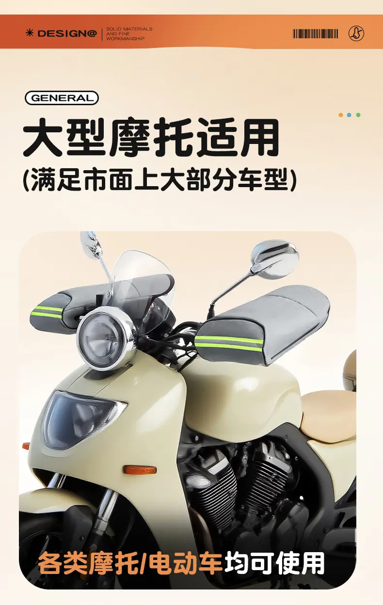 防风把套