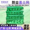 Malla de cobertura de suelo para obras de construcción, malla verde a prueba de polvo para cobertura de suelo desnudo, red de protección solar de poliéster ecológica, red de polietileno PE a prueba de polvo