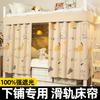 Cortina de Cama Inferior Deslizante Específica para el Dormitorio Yunjin, Bloqueo Fuerte de la Luz, Cortina de Riel para Dormitorio Universitario, Cortina Divisoria de Privacidad