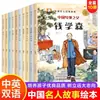 Libros Ilustrados de Historias de Celebridades Chinas y Extranjeras, Set Completo de 10 Volúmenes, Qian Xuesen, Lectura Extracurricular para Estudiantes de Primaria de 3 a 8 Años, Historias y Biografías de Celebridades