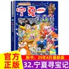 Nuevo Lanzamiento de LibroBúsqueda del Tesoro de Quanzhou: Gran Búsqueda del Tesoro de China Serie de Ciudades 1 Cómic Científico Auténtico Ningxia