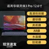 Adecuado para protector de pantalla de laptop ASUS Zenbook 3 Pro, película suave de hidrogel AR anti-reflectante de alta definición 12.6 pulgadas
