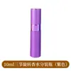 Frasco de perfume rotativo de três seções de 10ml, frasco dispensador de perfume, frasco spray cosmético, frasco de amostra, frasco dispensador rotativo