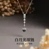 Collar Colgante de Plata de Ley S925 con Cristal Blanco para Mujer, Sencillo y Lujoso, Diseño de Nicho de Alto Valor, Cadena para Clavícula con Perla Redonda Clara como el Hielo Regalo