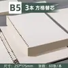 Papel suelto b5 extraíble línea horizontal palabra incorrecta reemplazo núcleo cuaderno a5 escuela secundaria preparatoria rejilla especial