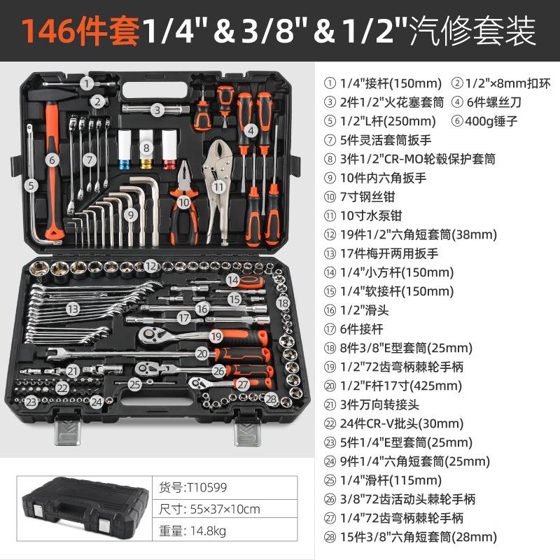 T10599-146件套
