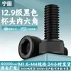 Tornillos para Máquina de Cabeza Cilíndrica con Enchufe Hexagonal Grado 12.9 Din912 Acero al Carbono Negro Endurecido Tornillos de Enchufe Hexagonal de Cabeza Pequeña en Copa
