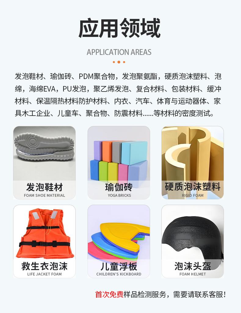 待审核-MAY-Y3000鞋材密度测试仪_详情_03