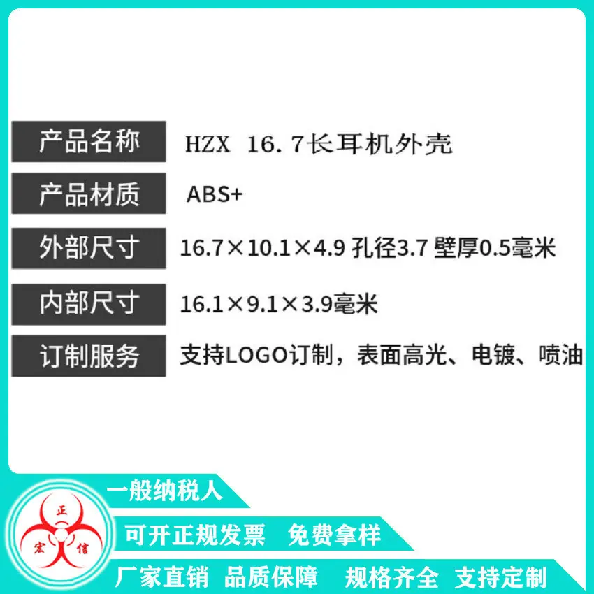 16.7长耳机外壳尺寸(1).jpg