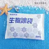 Bolsas de Hielo Biológicas al por Mayor para Alimentos, Medicinas y Frutas Entrega Express, Bolsas de Hielo sin Agua (Propósito para la Conservación de la Cadena de Frío en Aerolíneas)