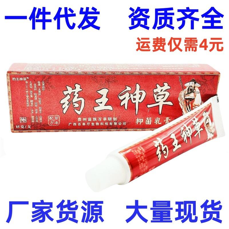 药王神草2_副本