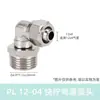 Conector Rápido Neumático de Giro Rápido Plf/Pl Cobre Rosca Interna y Externa en Ángulo Recto Pl/Ángulo Recto Pv Conector Rápido de Giro Rápido para Tubo de Nylon