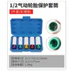 Herramienta de Manguito Protector para Quitar Neumáticos de Coche Dado para Tornillo de Neumático Impacto de Aire Cabezal de Manguito Protector Anti-Rayaduras para Neumático
