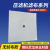 Tela Filtrante No Tejida Personalizada para Filtro Prensa, Hecha de Material de Monofilamento de Nylon, Tela Filtrante para Filtros de Placas y Marcos Tipo Caja