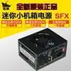 Baoyou Xin power wide SFX400 nominal 400W pequeña fuente de alimentación todo en uno para computadora