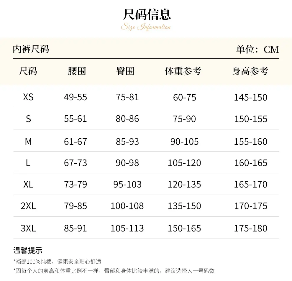 内裤尺码.jpg