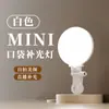 Luz de Preenchimento de Bolso Mini para Clipes de Celular, Transmissão ao Vivo, Videoconferência no Computador, Iluminação Externa e Fotografia, Especificamente para Transmissão ao Vivo