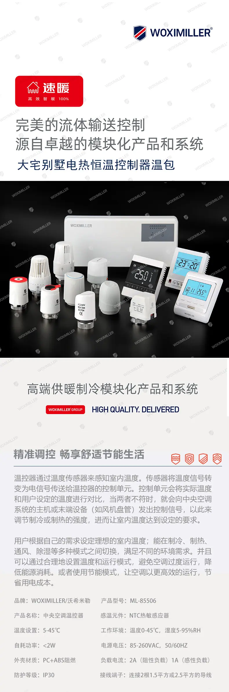 ML-85520-中央空调温控器详情页_01.jpg