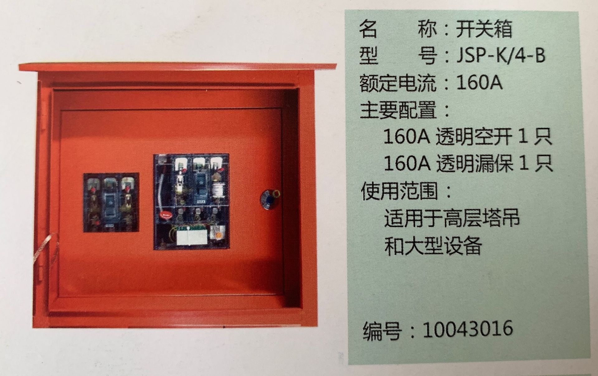 移动式出口配电箱