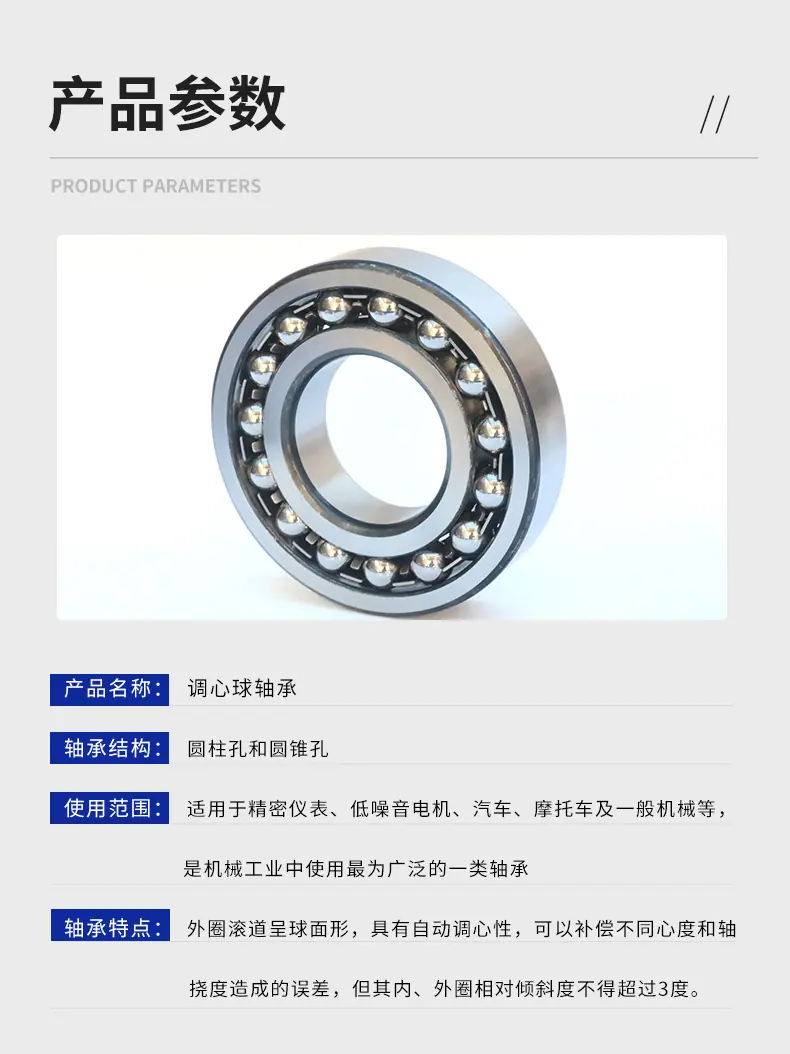 调心球轴承_04.jpg
