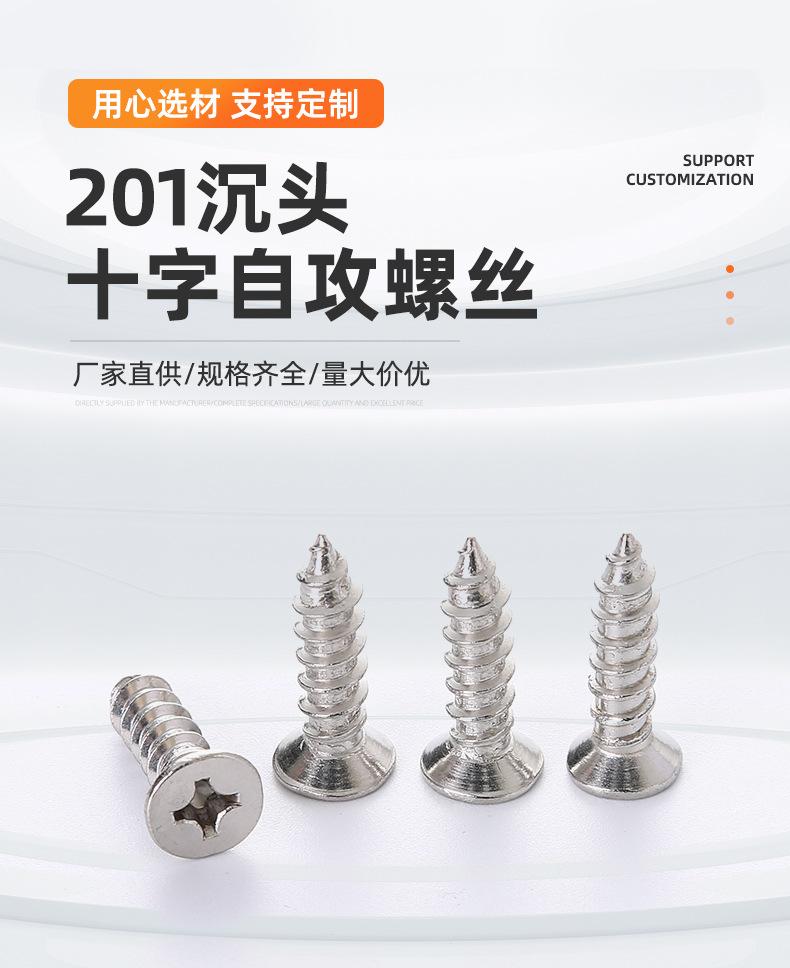 201沉头十字自攻螺丝详情_02