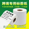 Papel térmico 100*150 à prova de três (água, óleo, arranhões) papel para impressão de código de barras adesivo papel de etiqueta à prova d'água logística transfronteiriça tesouro de e-mail folha frontal