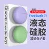 Adequado para Capa Protetora de Silicone de Cor Pura Peça Única Casca Macia Peça Única Casca Anti-Queda para Fone de Ouvido Bluetooth Huawei Freebuds7I