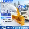 Lanzanieves Montado en Vehículo, Quitanieves, Equipo para Limpieza de Nieve en Carreteras, Soplador de Nieve, Lanzanieves Totalmente con Engranajes