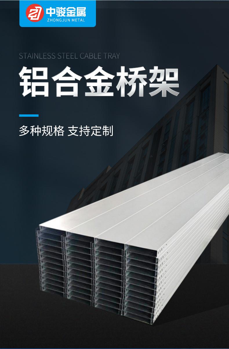铝合金桥架_02.jpg