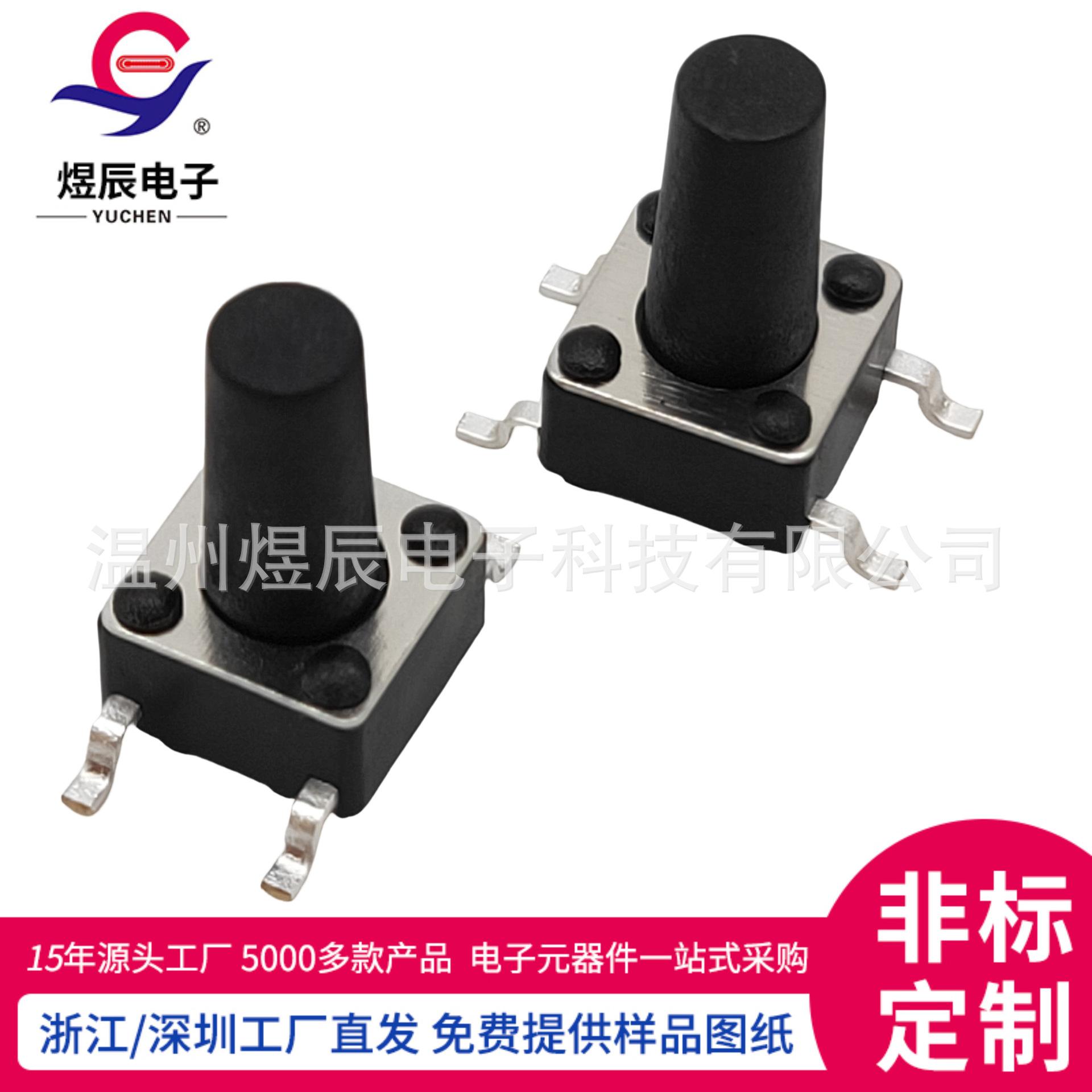 6-6-10.5贴片10.0H 不锈钢260gf