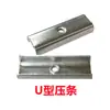 Tira de Presión Plana Recta, Tubo de Potencia de Fuente de Alimentación Conmutada, Abrazadera para Tubo Mos, Placa de Presión Fija, Tubo de Efecto de Campo, Lámina de Hierro para Disipador de Calor, Tira de Presión en Forma de U