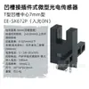 Sensor fotoeléctrico miniatura ranura en T 7mm EE-SX672A/472 frecuencia de respuesta real 1KHz Disparo real Otro