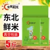 2025 Novo Arroz Panjin 5kg Arroz de Grão Longo Fragrante do Nordeste 5kg Arroz de Pântano de Caranguejo Direto do Fabricante 500g Arroz Japonês