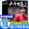 Revista Mundo Tenis de Mesa 2026 Enero-Diciembre Suscripción Anual Completa Número de Enero con Portada de Ma Long Edición Individual Opcional