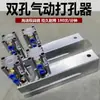 Perforadora de doble agujero, accesorios para máquina de hacer bolsas, película de embalaje de agujero redondo de alta velocidad, insertador de agujero redondo grande, máquina perforadora neumática.