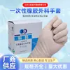 Guantes Quirúrgicos Desechables Cobang Guantes Quirúrgicos de Goma Esterilizados Cobang Guantes Quirúrgicos de Goma Médica Sin Polvo y Sin Polvo