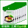 Paquetes de Sazonador para Cazuela de Barro de Lao Feng para Uso Comercial y Doméstico, Adecuados para Salsas de Hot Pot y Guisos, Convenientes y Rápidos de Preparar, Empacados en Bolsas
