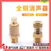 Silenciador ajustable de cobre neumático slll 1 minuto 2 minutos 3 minutos 4 minutos 6 minutos Válvula solenoide de 1 pulgada Acelerador Silenciador Escape