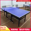 Mesa de tênis de mesa nuvem dupla interna padrão de competição treinamento escola Casa Parque mesa de tênis de mesa dobrável móvel